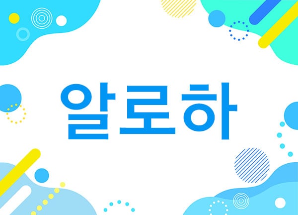 남.부산1인샵&홈[알로하]